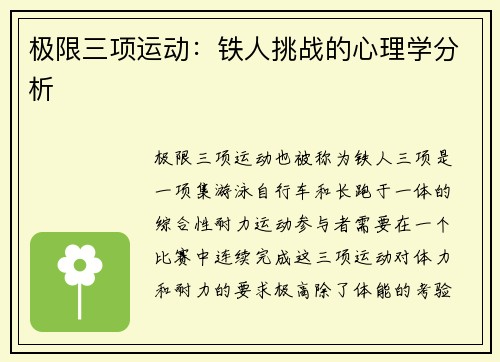 极限三项运动：铁人挑战的心理学分析