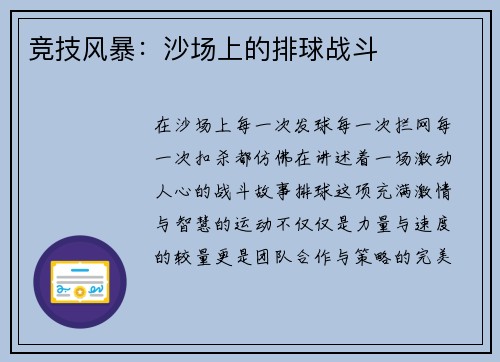 竞技风暴：沙场上的排球战斗
